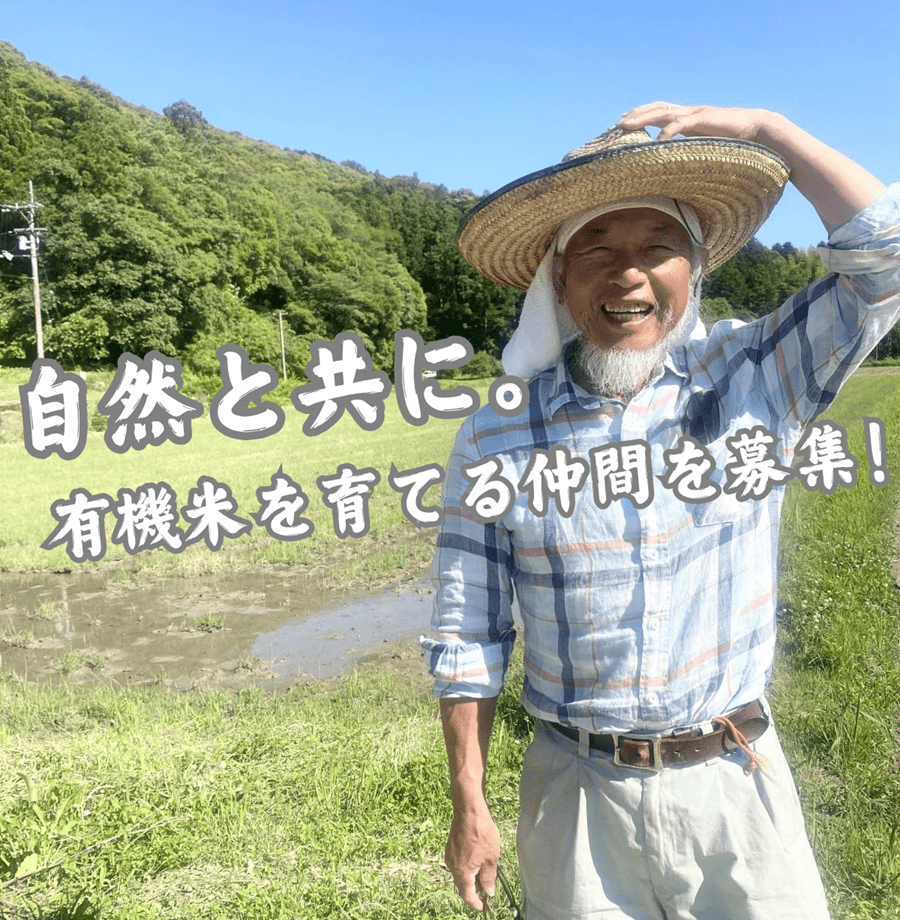 【四万十市】実績20年余！ベテラン農家の元で“有機米”を作りませんか？独立も歓迎